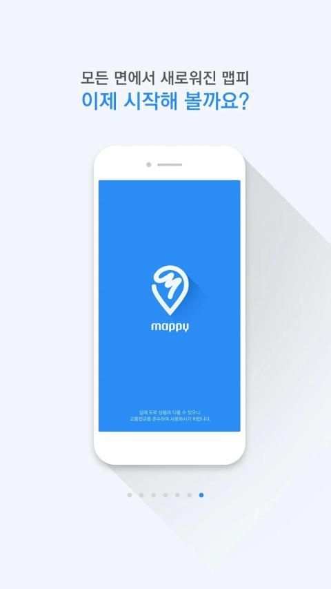 mappy (맵피) screenshot 1