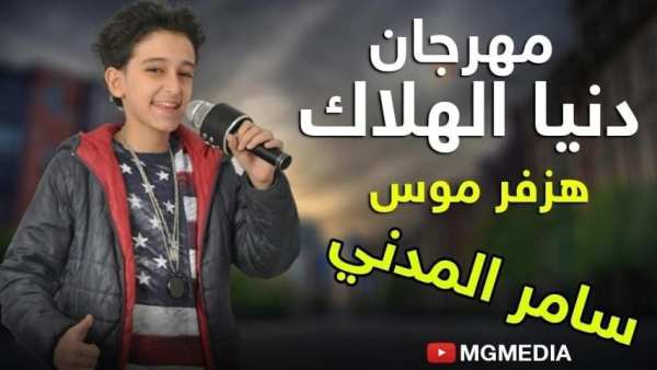 اغنية هزفر موس بدون نت 2019
‎ screenshot 2