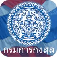 Thai Consular (กรมการกงสุล) on 9Apps