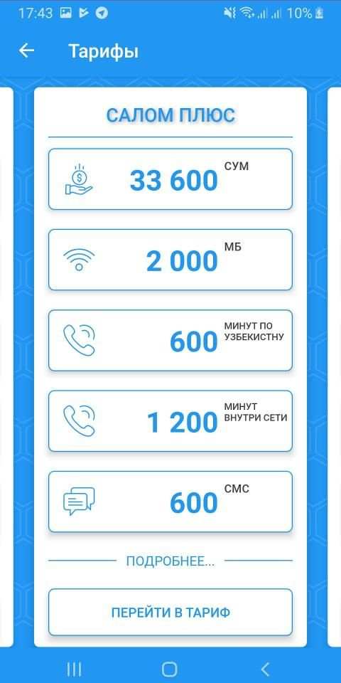 USSD UzMobile MMM screenshot 1