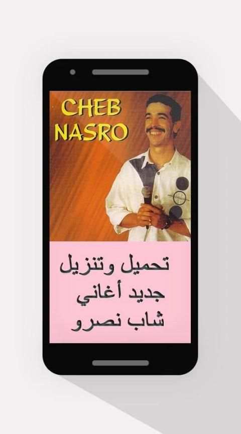جديد شاب نصرو 2020 - "بدون انترنت"
‎ स्क्रीनशॉट 2