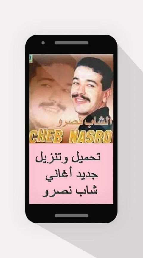 جديد شاب نصرو 2020 - "بدون انترنت"
‎ स्क्रीनशॉट 3