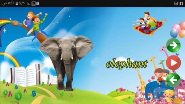 تعليم الانجليزية للاطفال بطريقة ممتعه
‎ screenshot 6