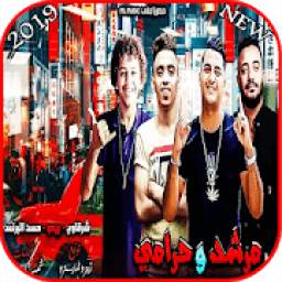 مهرجان مرشد وحرامي 1.0