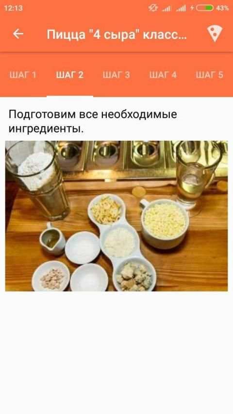 Пицца Рецепты с фото пошагово screenshot 1