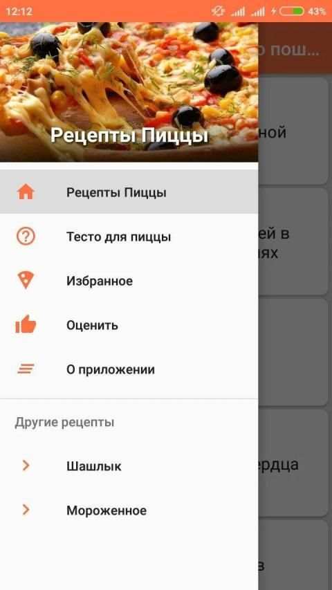 Пицца Рецепты с фото пошагово screenshot 5