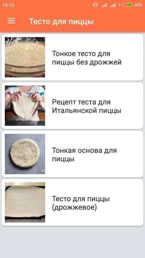 Пицца Рецепты с фото пошагово screenshot 4