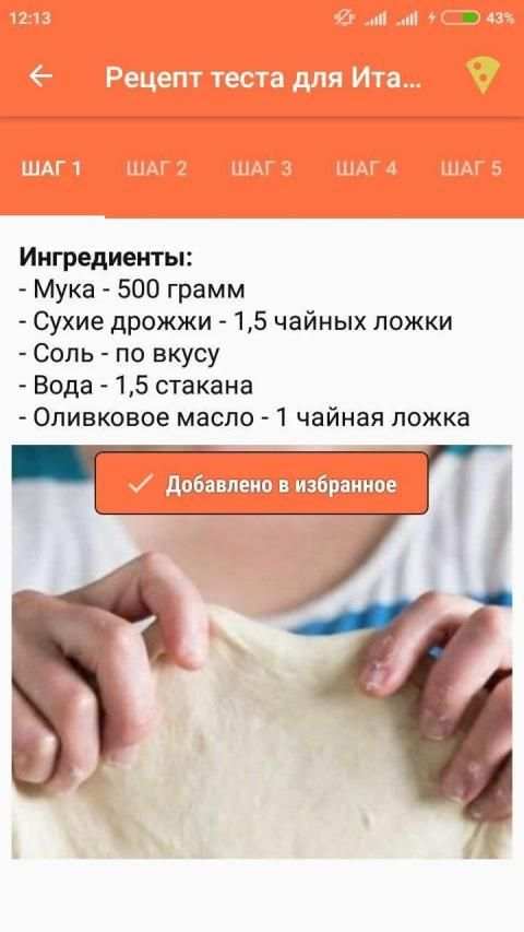 Пицца Рецепты с фото пошагово screenshot 3
