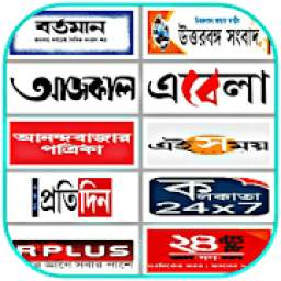 Indian All Bangla Newspapers