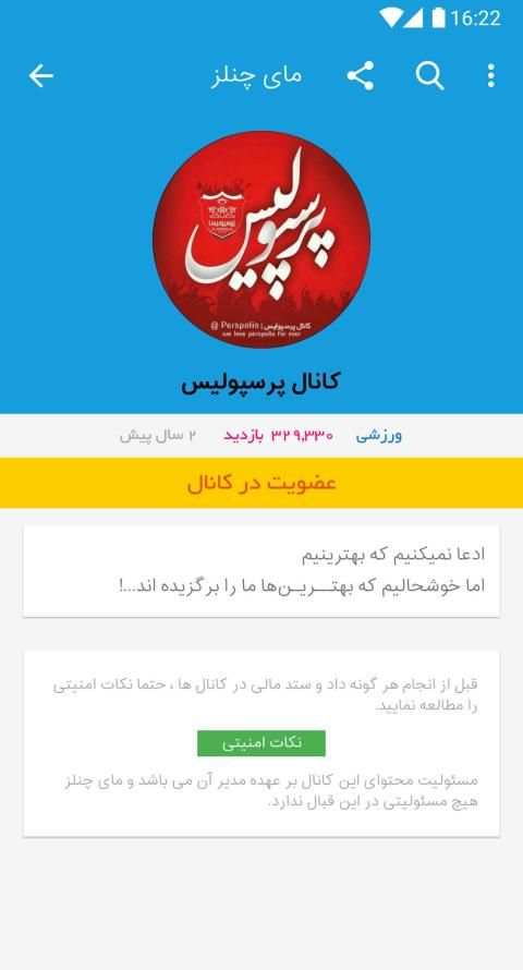کانال یاب سروش ، ایتا ، گپ و آی گپ
‎ screenshot 6