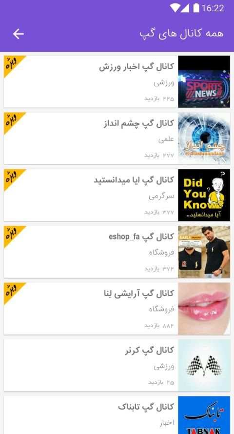 کانال یاب سروش ، ایتا ، گپ و آی گپ
‎ screenshot 2