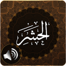 Surah Hashr Audio आइकन