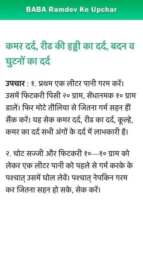 Ayurvedic Upchar स्क्रीनशॉट 2