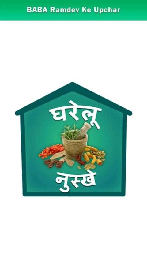 Ayurvedic Upchar स्क्रीनशॉट 4