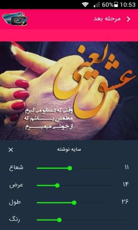 عکس نوشته ساز حرفه ای
‎ 3 تصوير الشاشة