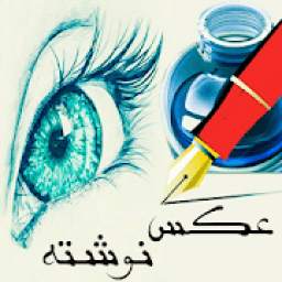 عکس نوشته ساز 2.4.5