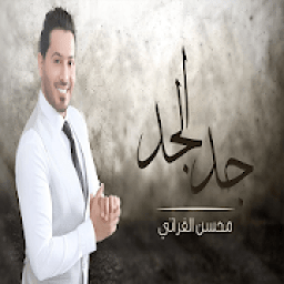 احنا زلم الجد الجد فيديوهات رجولية
‎ icon