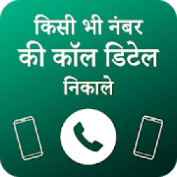 How To Get Call Details Of Number With Location иконка