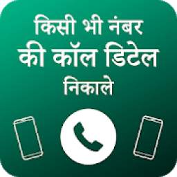 Call Details 1.0