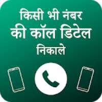 How To Get Call Details Of Number With Location