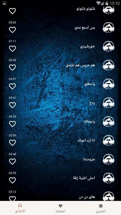 اغاني ردح ودبكات عراقية 2020 بدون نت
‎ screenshot 3