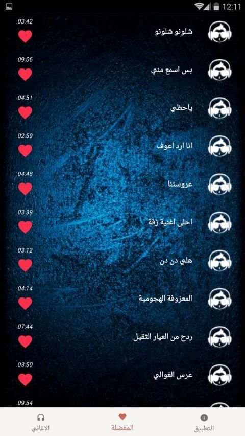 اغاني ردح ودبكات عراقية 2020 بدون نت
‎ screenshot 2