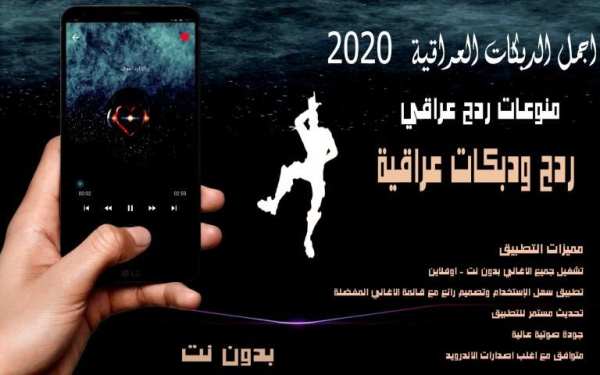اغاني ردح ودبكات عراقية 2020 بدون نت
‎ screenshot 5