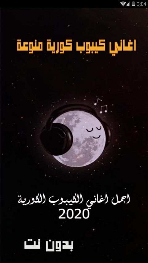 اغاني كيبوب كورية منوعة 2020 بدون نت( kpop 2020 )
‎ screenshot 2