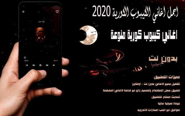 اغاني كيبوب كورية منوعة 2020 بدون نت( kpop 2020 )
‎ screenshot 1