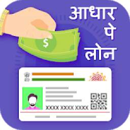 Aadhar Card Loan 1.0