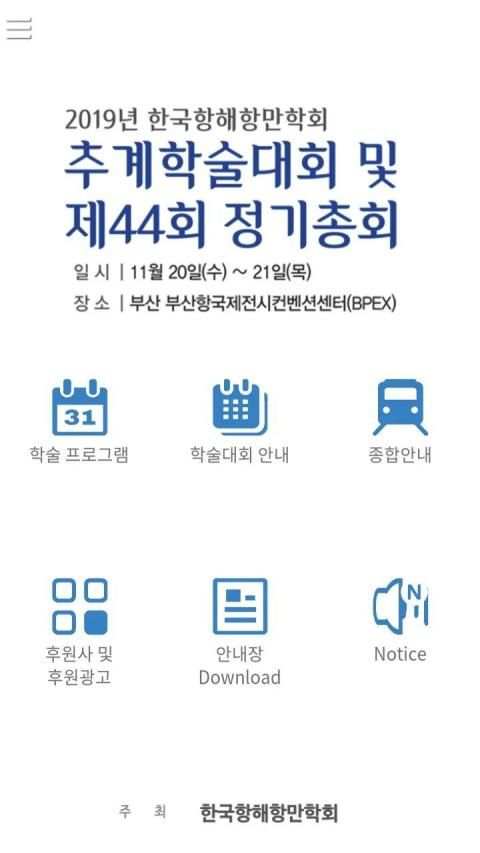 2019년 한국항해항만학회 추계학술대회 screenshot 3