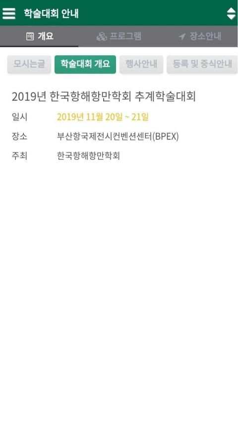 2019년 한국항해항만학회 추계학술대회 screenshot 2
