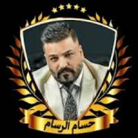 حسام الرسام - ابو التكتك 2019 بدون نت
‎ on 9Apps