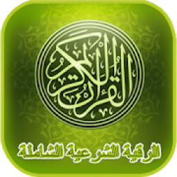 ikon Ayat Ruqyah Syariah Full