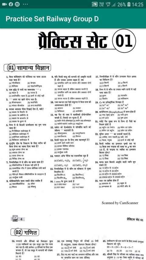 Practice Set Railway Group D Exam स्क्रीनशॉट 4