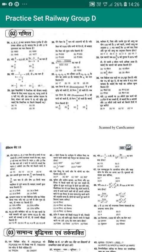 Practice Set Railway Group D Exam screenshot 1