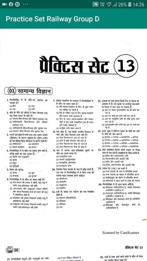 Practice Set Railway Group D Exam स्क्रीनशॉट 2