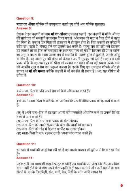 10th class Hindi Ncert Solutions screenshot 2