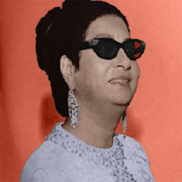 اغاني ام كلثوم كاملة بدون انترنت 2020
‎ icon
