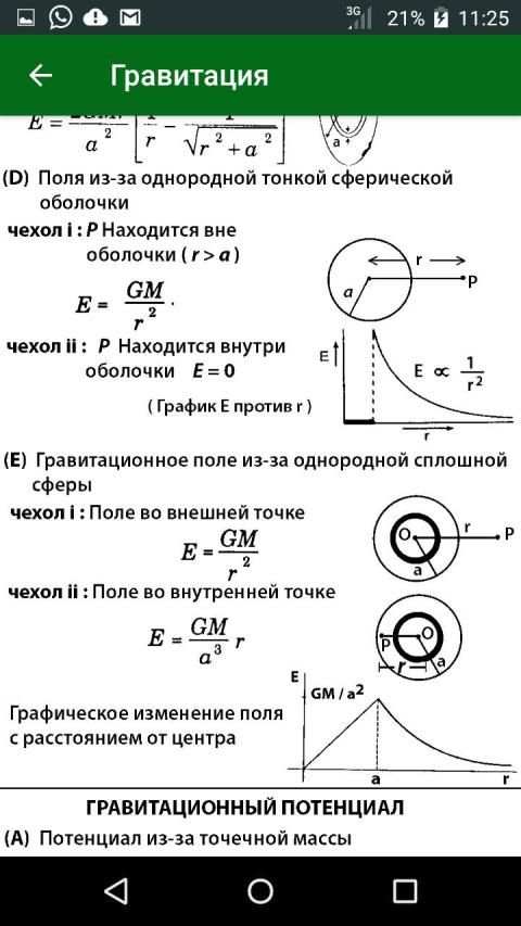 Физика - формулы 5 تصوير الشاشة