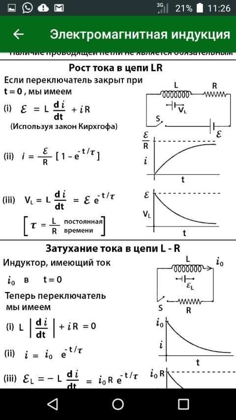 Физика - формулы screenshot 4