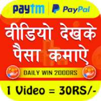 Watch Video Daily Earn 3000 rs : Make Money Online