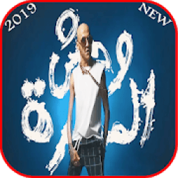 مهرجان وحش المجرة - سادات العالمي - بدون انترنت
‎ आइकन