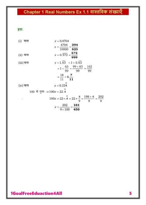 9th class math solution in hindi Balaji part1 screenshot 4