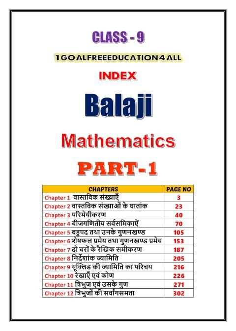 9th class math solution in hindi Balaji part1 screenshot 7