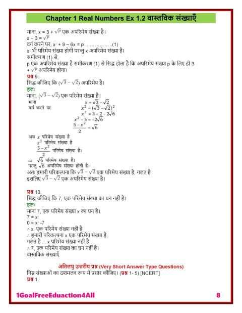 9th class math solution in hindi Balaji part1 screenshot 1