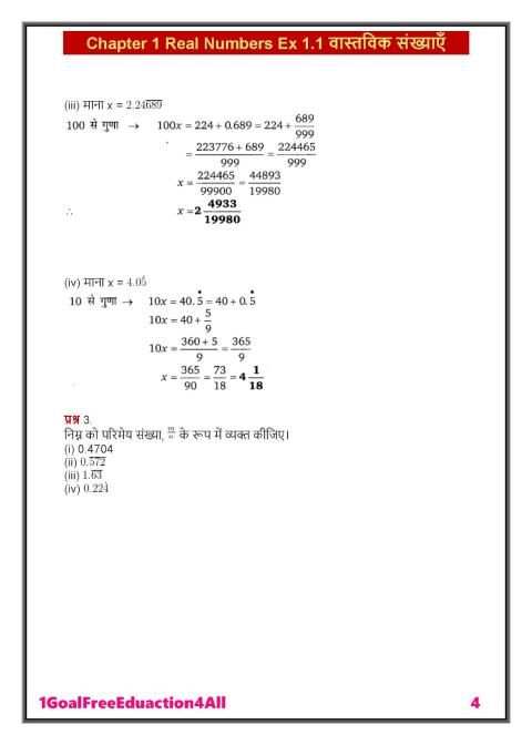 9th class math solution in hindi Balaji part1 screenshot 5