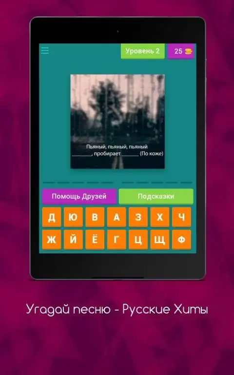 Угадай Песню APK Download 2023 - Free - 9Apps