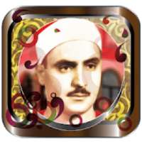 صديق المنشاوي ـ مصحف كاملا بدون نت 2020
‎ on 9Apps