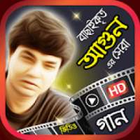 সেরা আগুন এর গান সমূহ - Best of Agun Songs on 9Apps